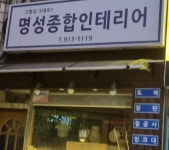 명성종합인테리어