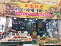 차령농산