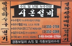시온설비