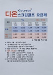 골프존 디온스크린