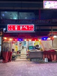 홍분식