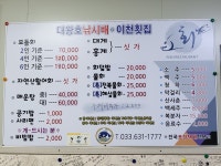 경기도이천횟집