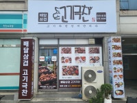고기극찬 천안2호점