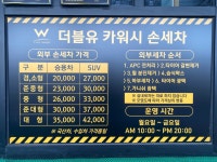 더블유카워시 향남읍점