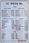 제주흑돈 킨텍스 대화본점