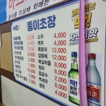 뚱이초장