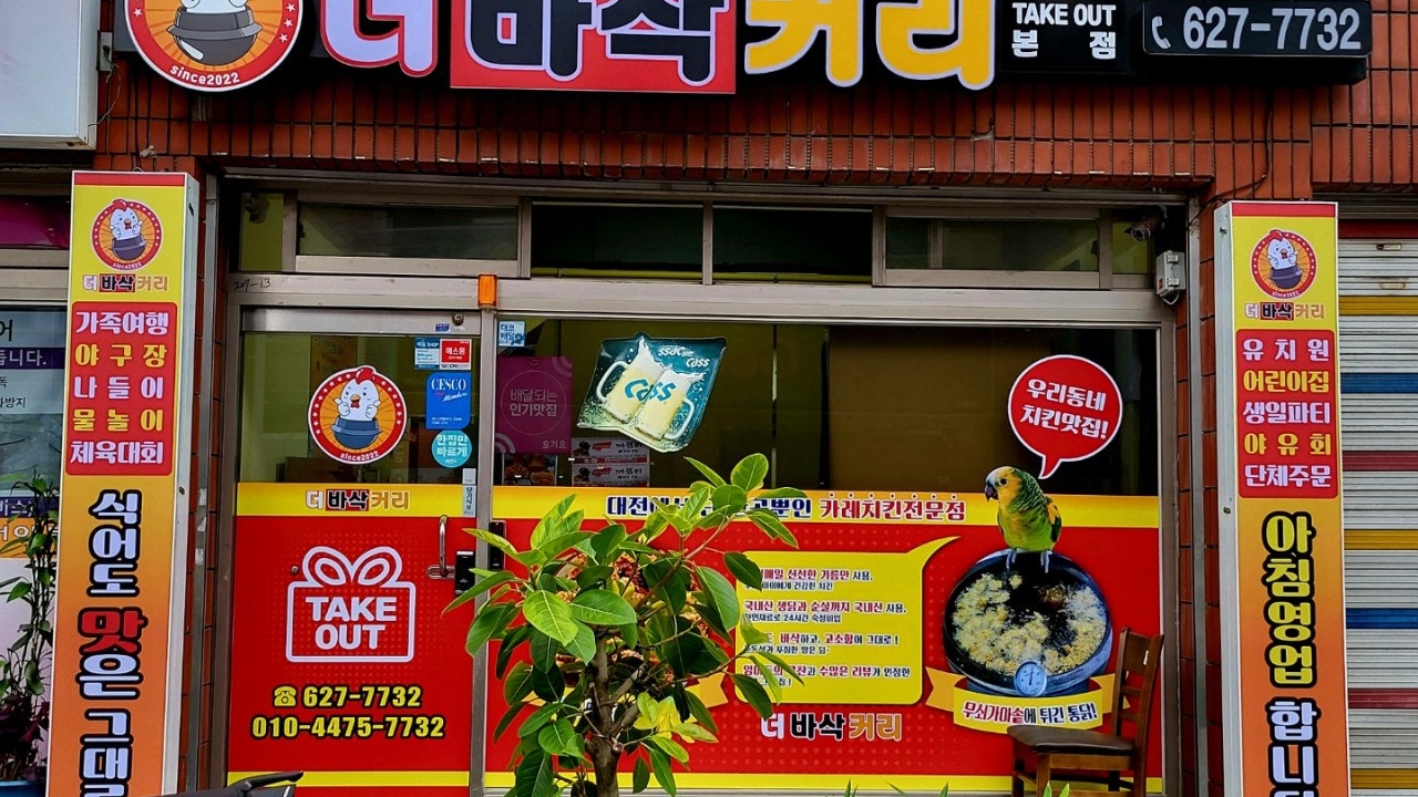 더바삭커리치킨