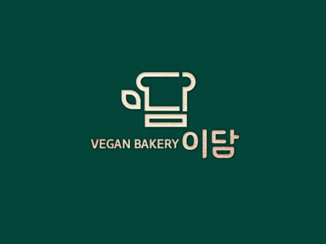 비건베이커리이담