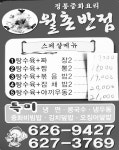 월촌반점