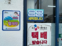 썬세탁소