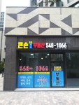 큰손매교역공인중개사사무소