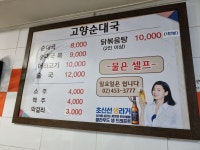 고향순대국