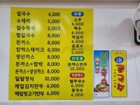 밀밭칼국수