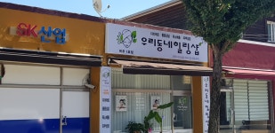 우리동네힐링샵