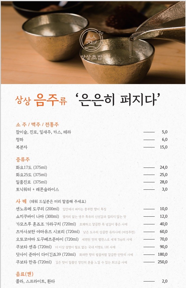 상상초밥 이미지