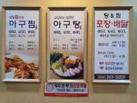 예손통아구찜