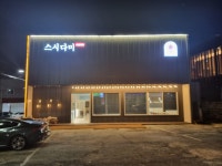 스시다미 송천점
