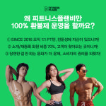 상암동PT 피트니스플랜비