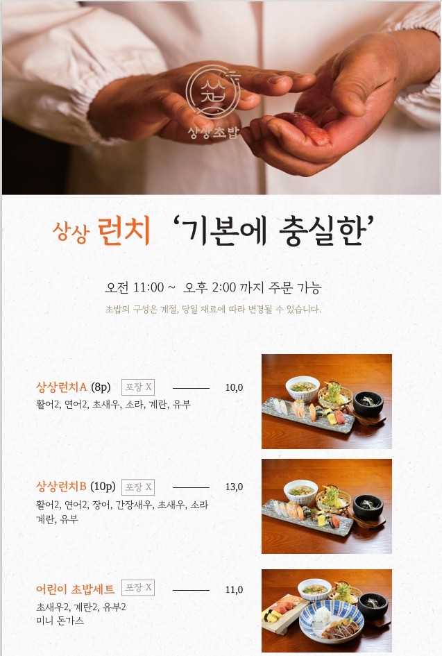 상상초밥 이미지