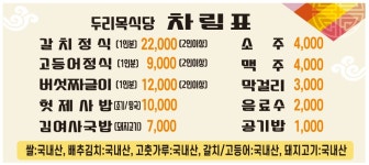 두리목식당