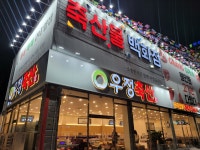 우정축산 축산물백화점