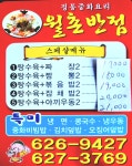 월촌반점