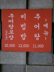 무궁화추어탕