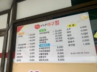 마산미나아구찜