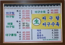 대가마산아구찜