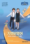 지앤비영어전문학원 동춘캠퍼스