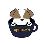 커피이야기