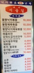 제주시골길 낙지볶음