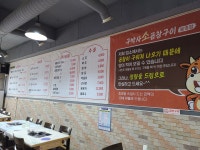 구박사소곱창구이 봉명점