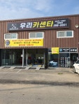 우리카센타