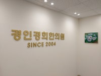 경인경희한의원