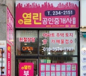 뉴열린공인중개사사무소