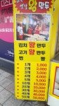 바불리옛날왕만두 방화점