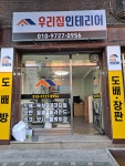 우리집인테리어