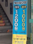 보스당구장