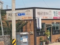 예율공인중개사사무소