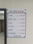 한일이용원