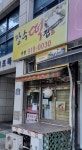 장수떡집