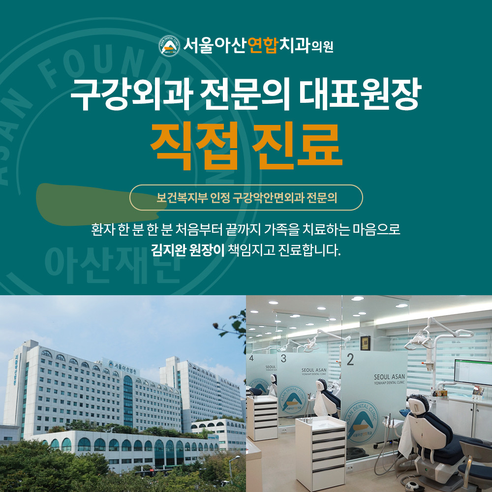 서울아산연합치과의원 진천 