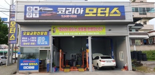 코리아모터스