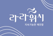 라라워시 오산점