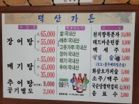 덕산가든