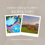 해오름키즈펜션