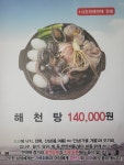 함평해보뻘낙지