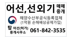 탑 어선중개사무소