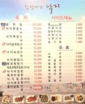 함평해보뻘낙지